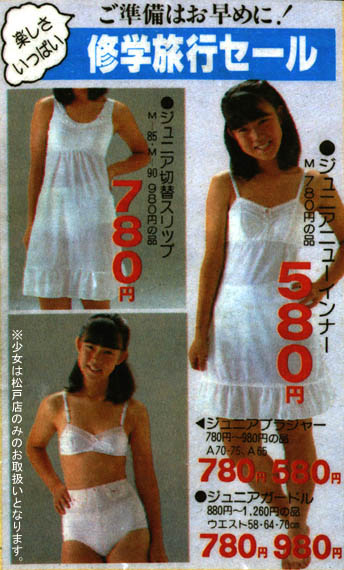 広告の下着モデルもやっていたジュニアアイドル須田琴子 とその他の下着モデル達 光速がぞうちゃんねる